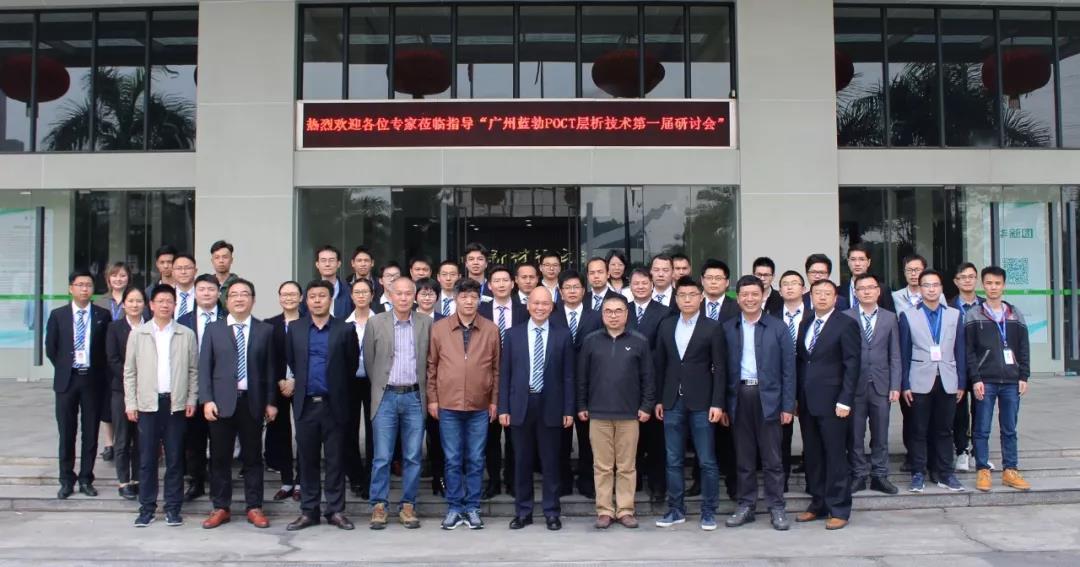 藍(lán)勃生(shēng)物(wù)POCT技(jì)術(shù)（第一(yī)屆）研討(tǎo)會(huì)隆重舉行(xíng)