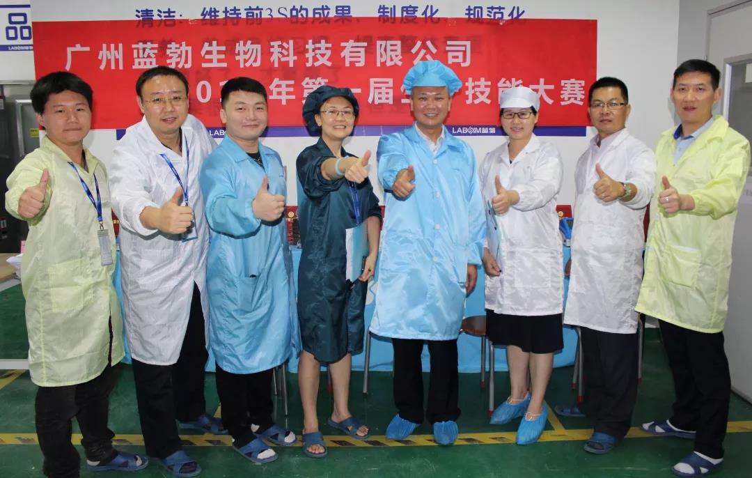 藍(lán)勃生(shēng)物(wù)2018第一(yī)屆生(shēng)産技(jì)能(néng)大(dà)賽
