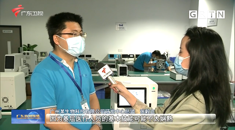 廣東(dōng)新聞聯播報(bào)道(dào) | 藍(lán)勃生(shēng)物(wù)自(zì)主研發專利，服務基層醫(yī)療檢測
